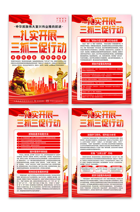 红色开展三抓三促行动党建宣传海报-众图网
