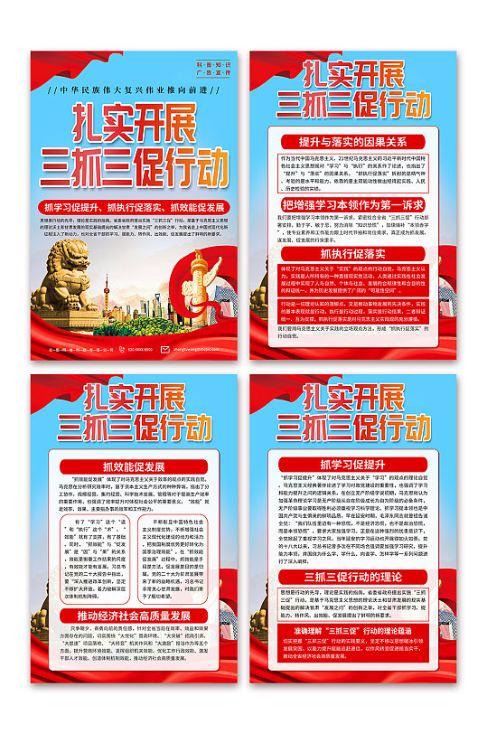 大气开展三抓三促行动党建宣传海报-众图网