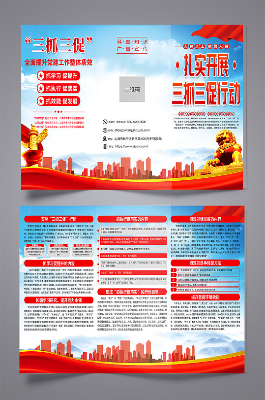 开展三抓三促行动党建宣传三折页-众图网