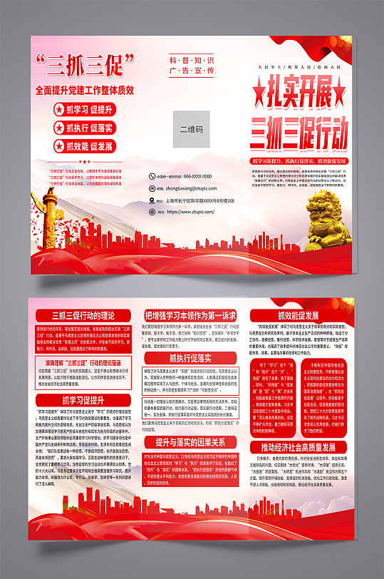 大气开展三抓三促行动党建宣传三折页-众图网