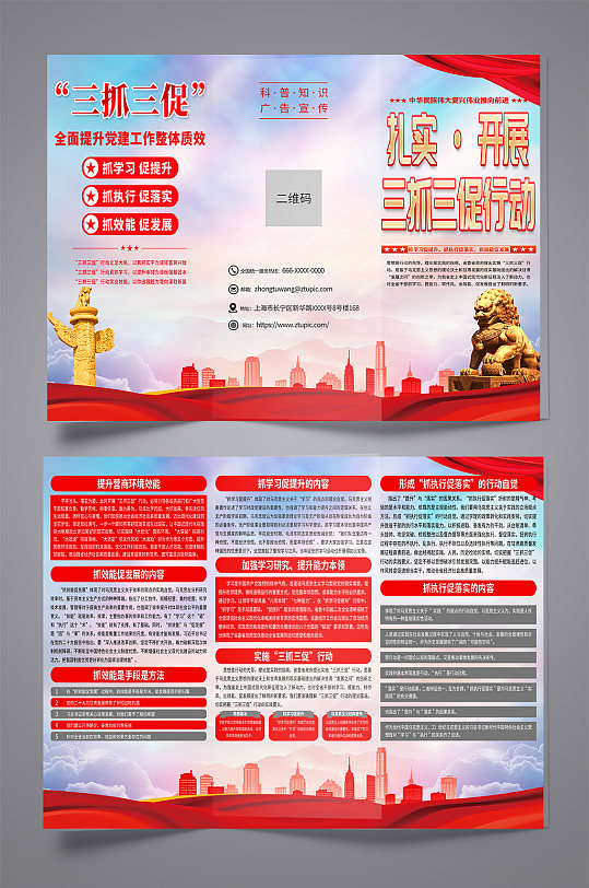红色开展三抓三促行动党建宣传三折页-众图网