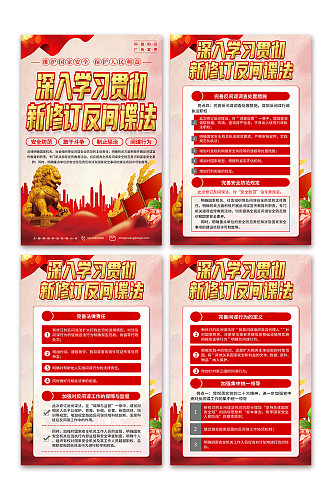 红色新修订中华人民共和国反间谍法党建海报