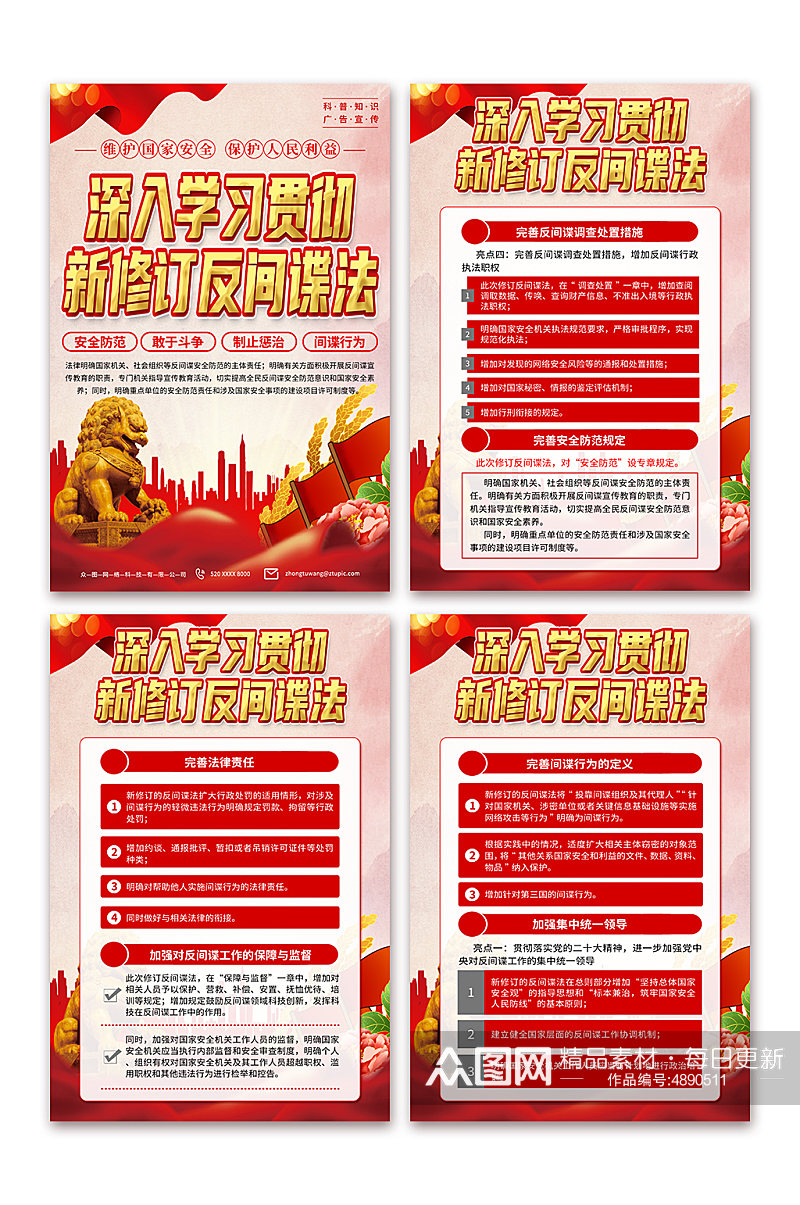 红色新修订中华人民共和国反间谍法党建海报素材