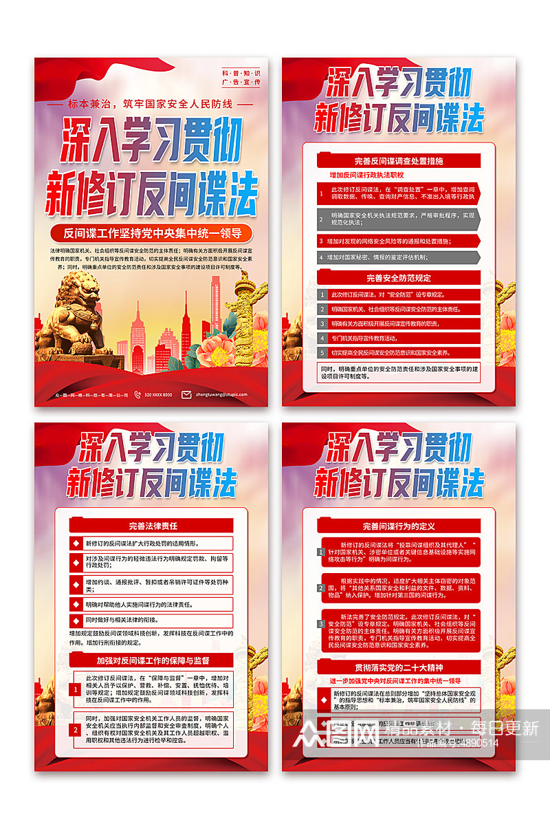 大气新修订中华人民共和国反间谍法党建海报素材