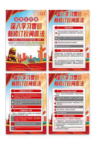 新修订中华人民共和国反间谍法党建海报