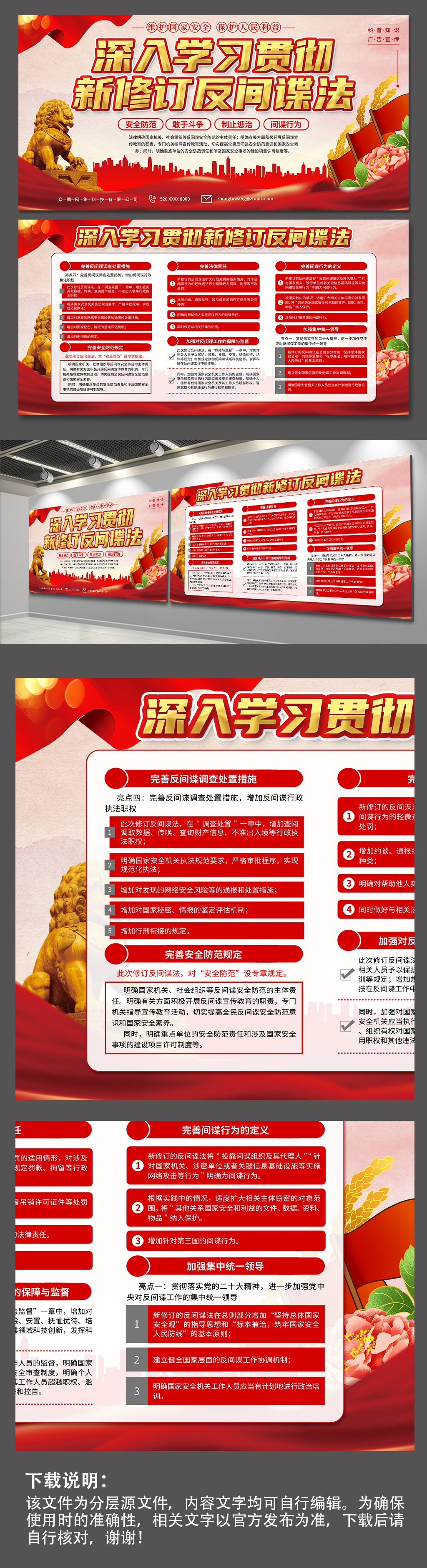 红色新修订中华人民共和国反间谍法党建展板素材