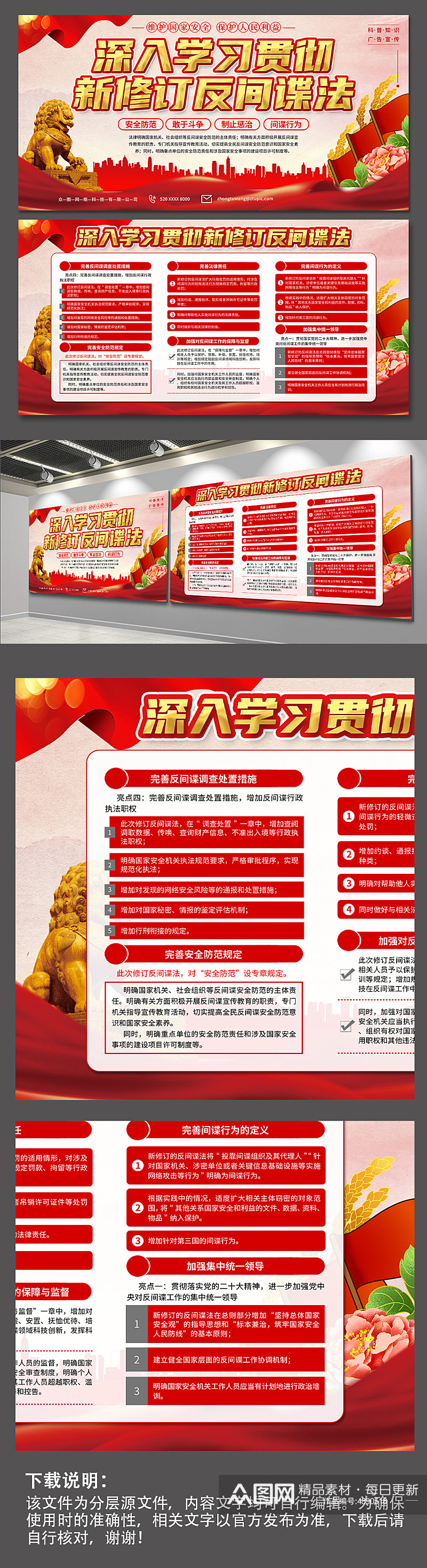 红色新修订中华人民共和国反间谍法党建展板素材