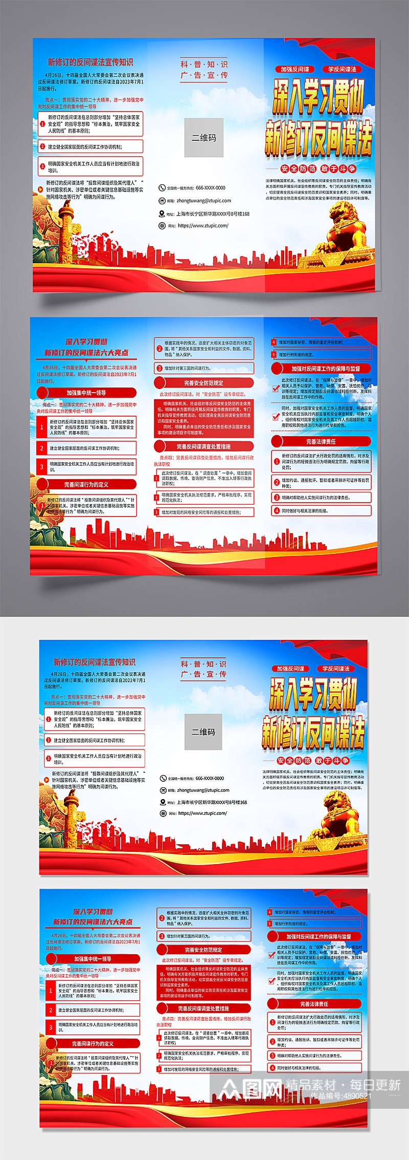 蓝色新修订中华人民共和国反间谍法党建折页素材