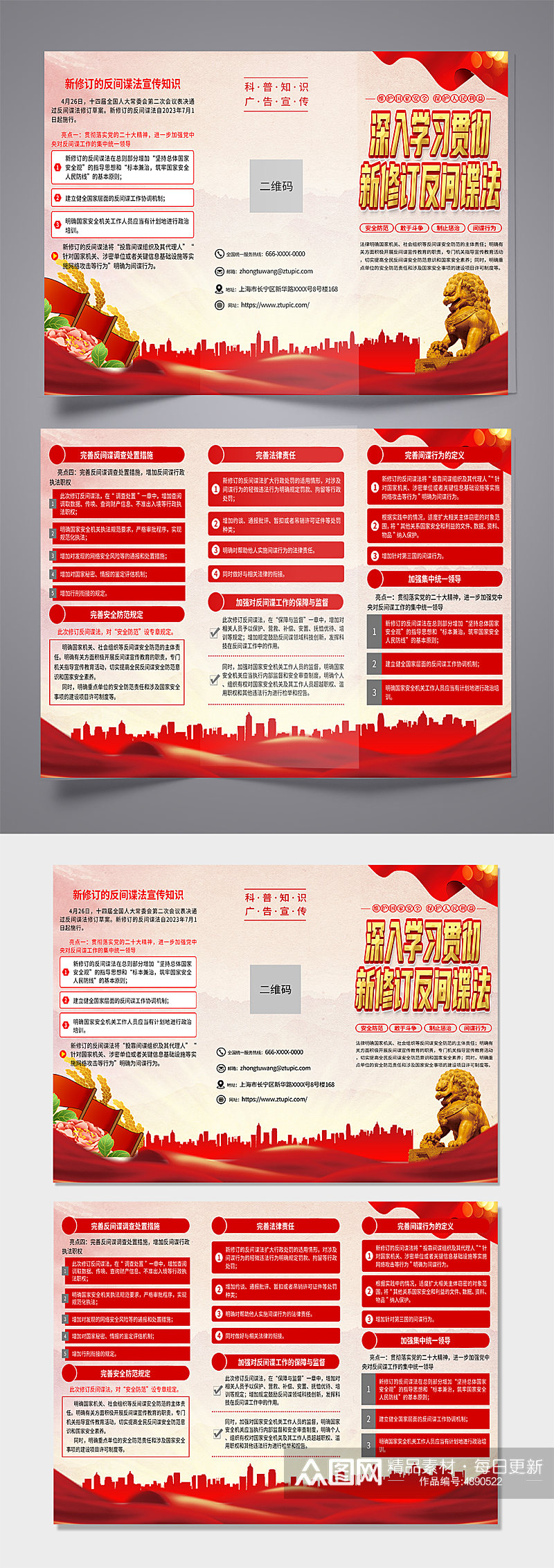 红色新修订中华人民共和国反间谍法党建折页素材
