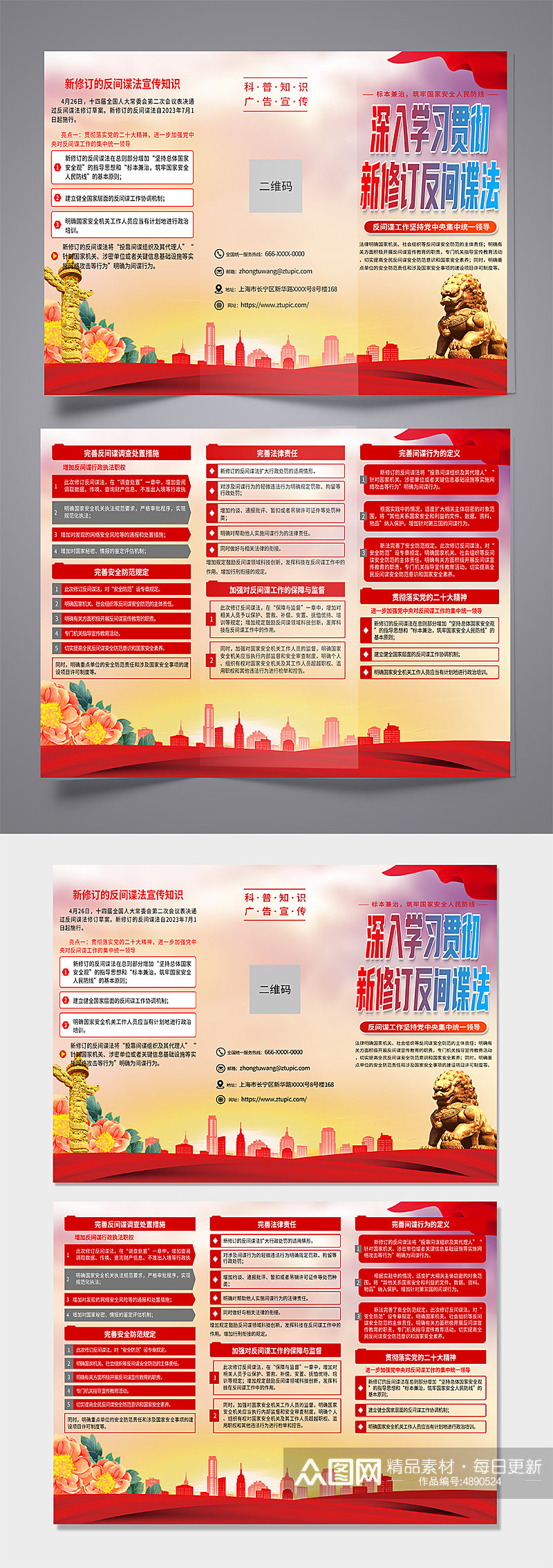 大气新修订中华人民共和国反间谍法党建折页素材
