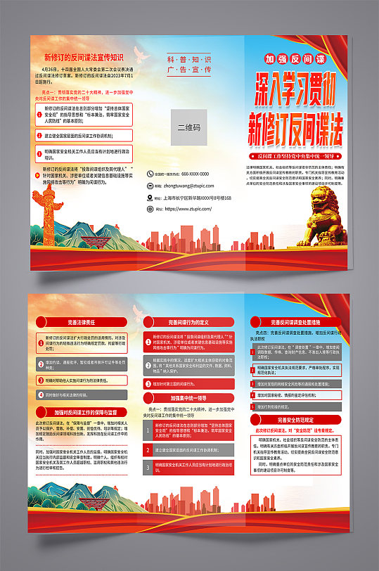 新修订中华人民共和国反间谍法党建三折页