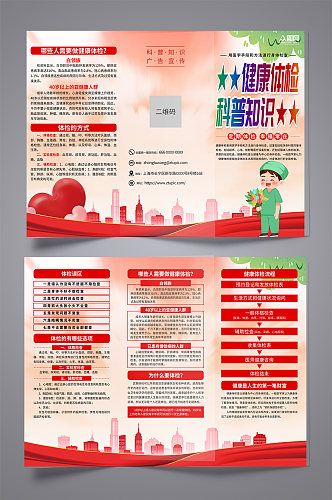 红色定期健康体检知识宣传三折页