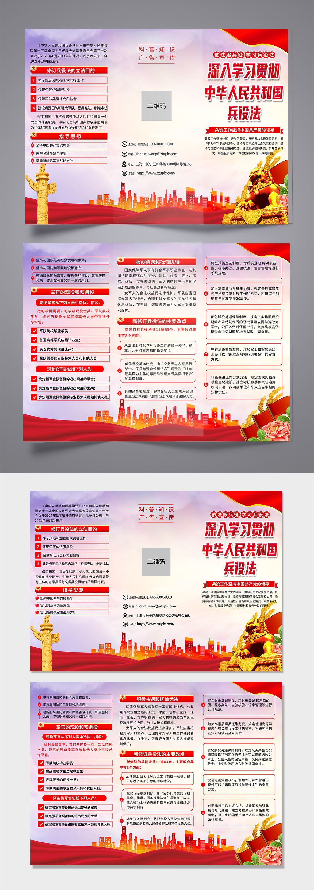 大气中华人民共和国兵役法党建宣传三折页素材