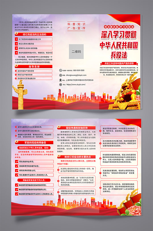大气中华人民共和国兵役法党建宣传三折页-众图网