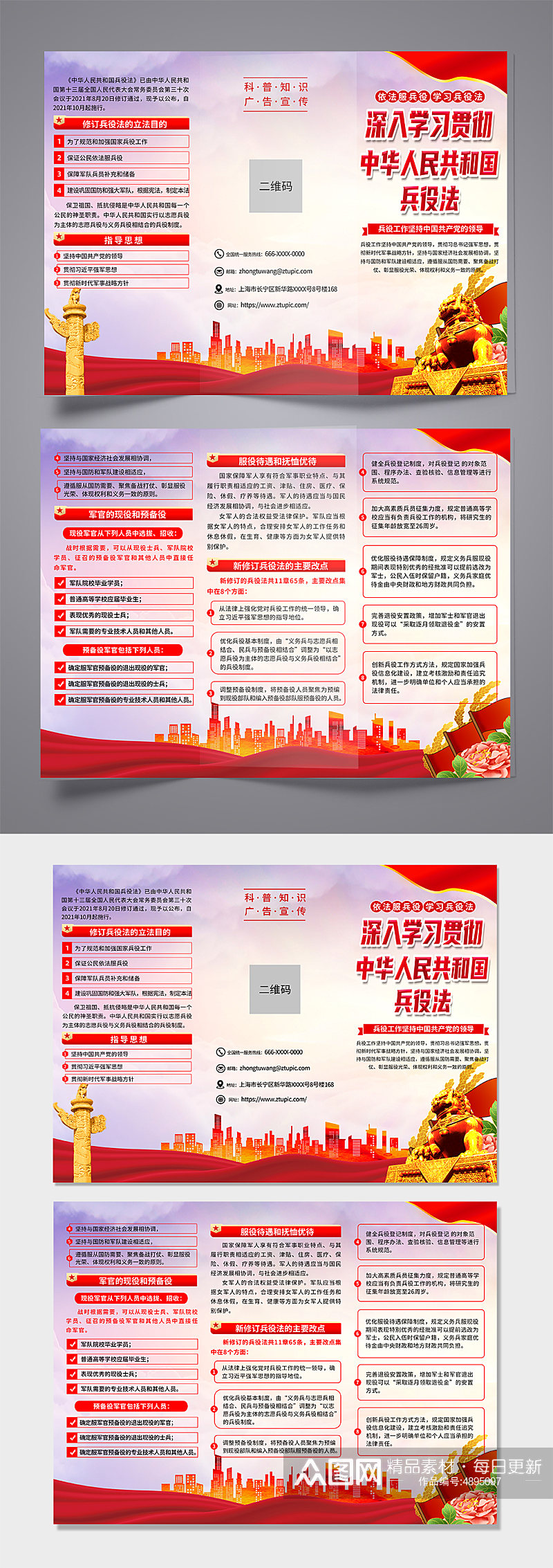 大气中华人民共和国兵役法党建宣传三折页素材