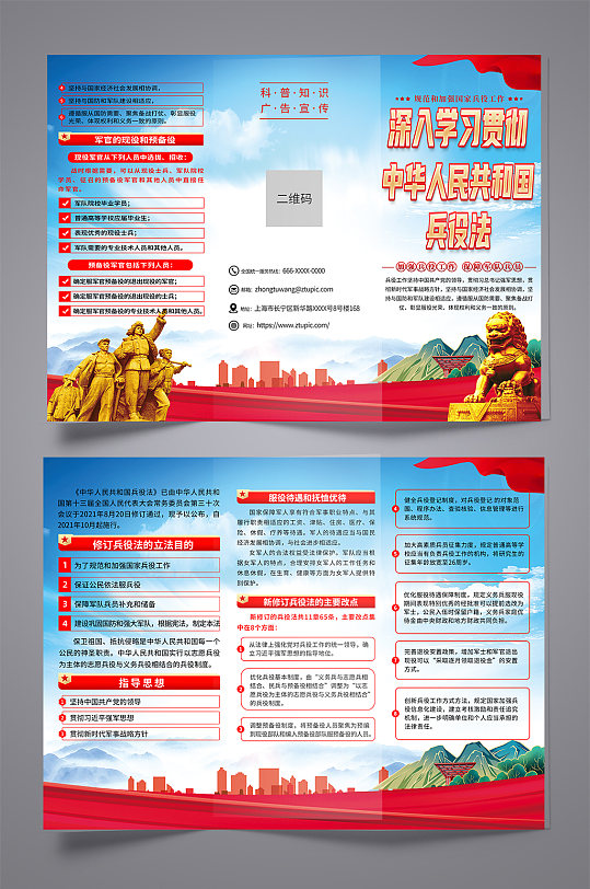 蓝色中华人民共和国兵役法党建宣传三折页