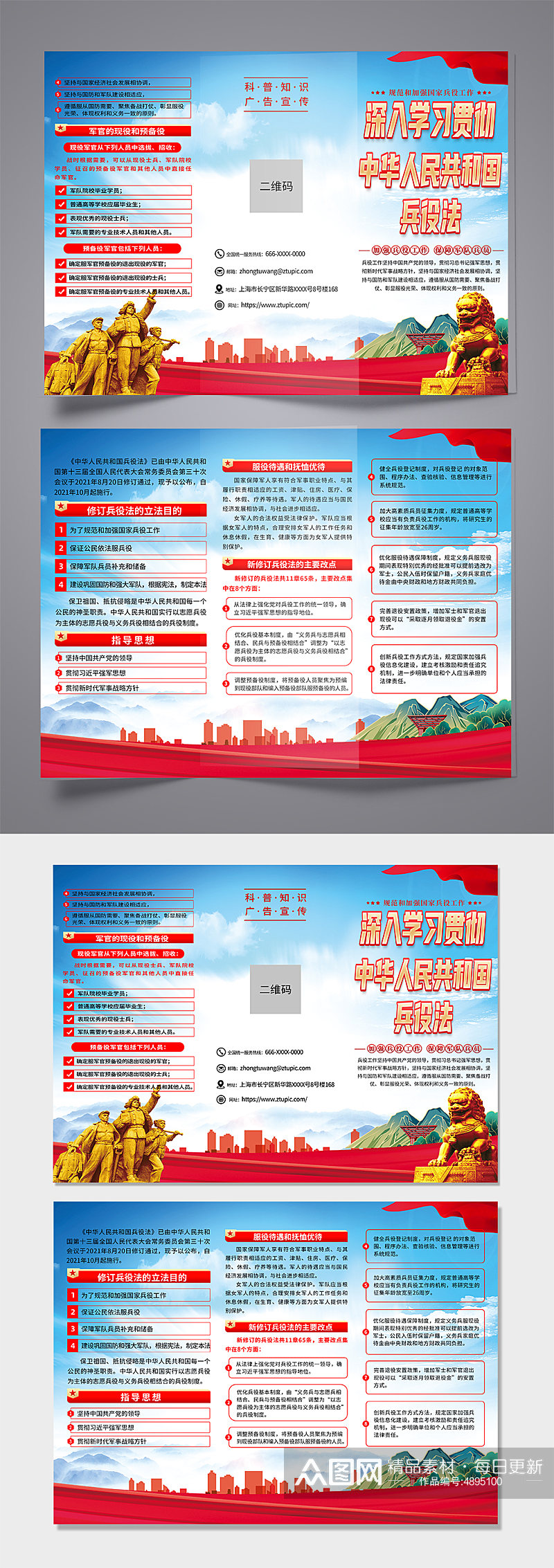 蓝色中华人民共和国兵役法党建宣传三折页素材