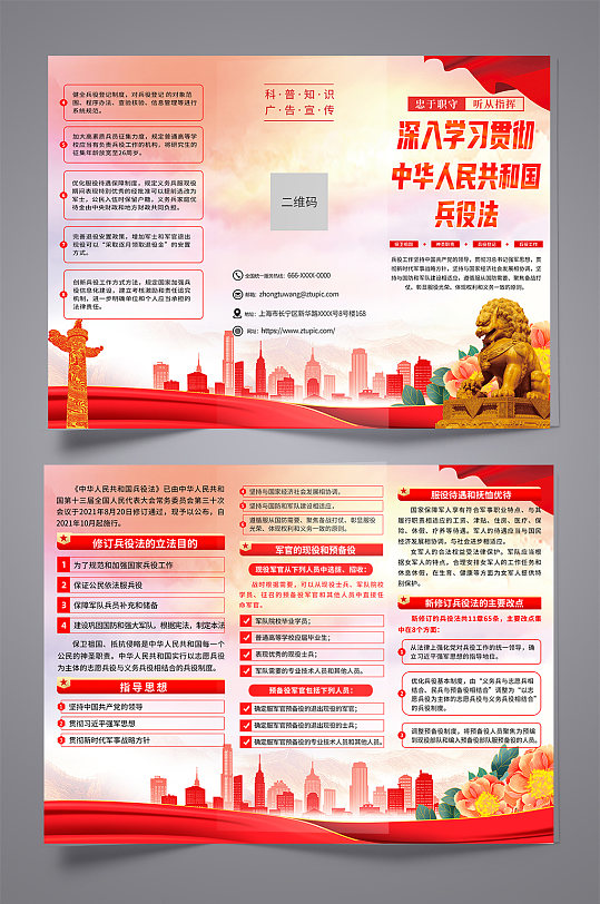 红色中华人民共和国兵役法党建宣传三折页