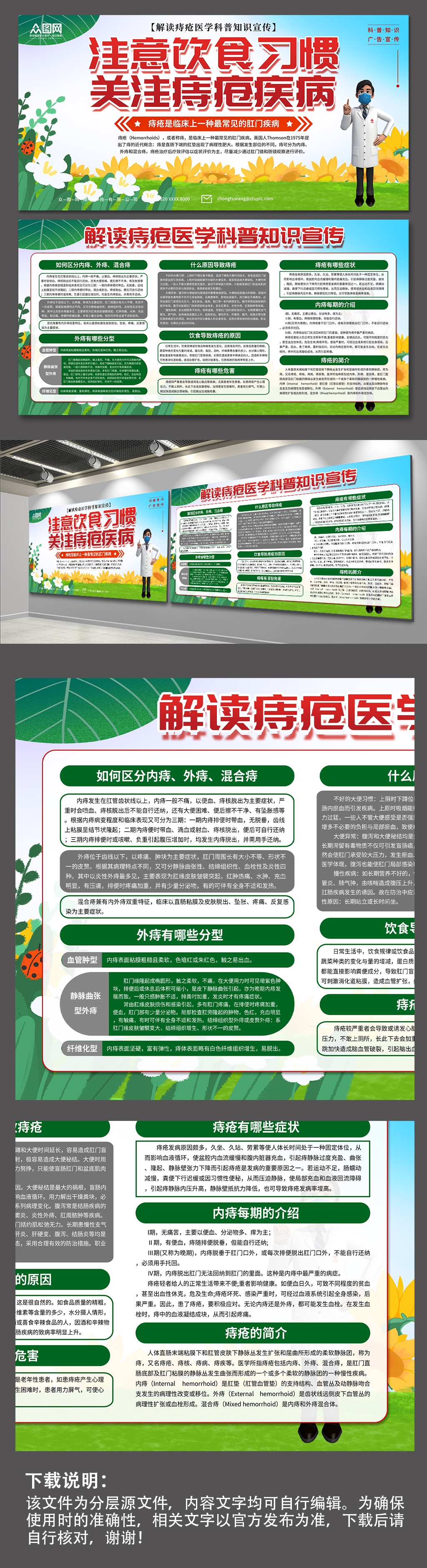 绿色防治痔疮科普知识宣传展板素材