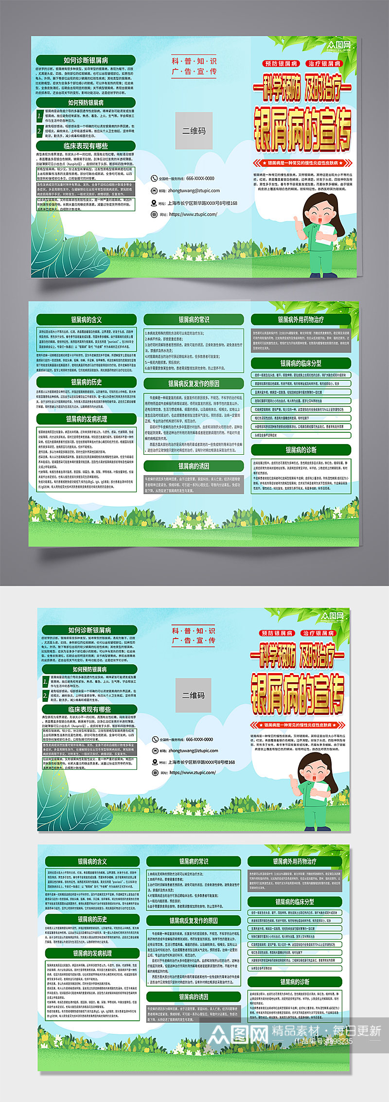 绿色银屑病皮肤病知识科普医疗宣传三折页素材