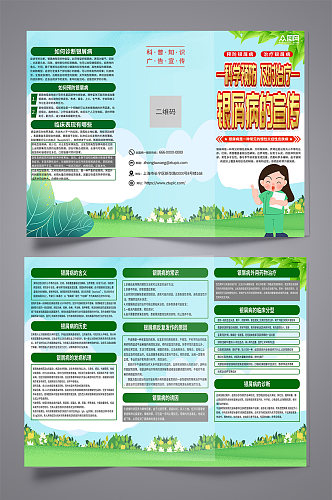 绿色银屑病皮肤病知识科普医疗宣传三折页