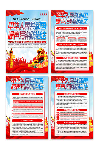 简约中华人民共和国噪声污染防治法海报