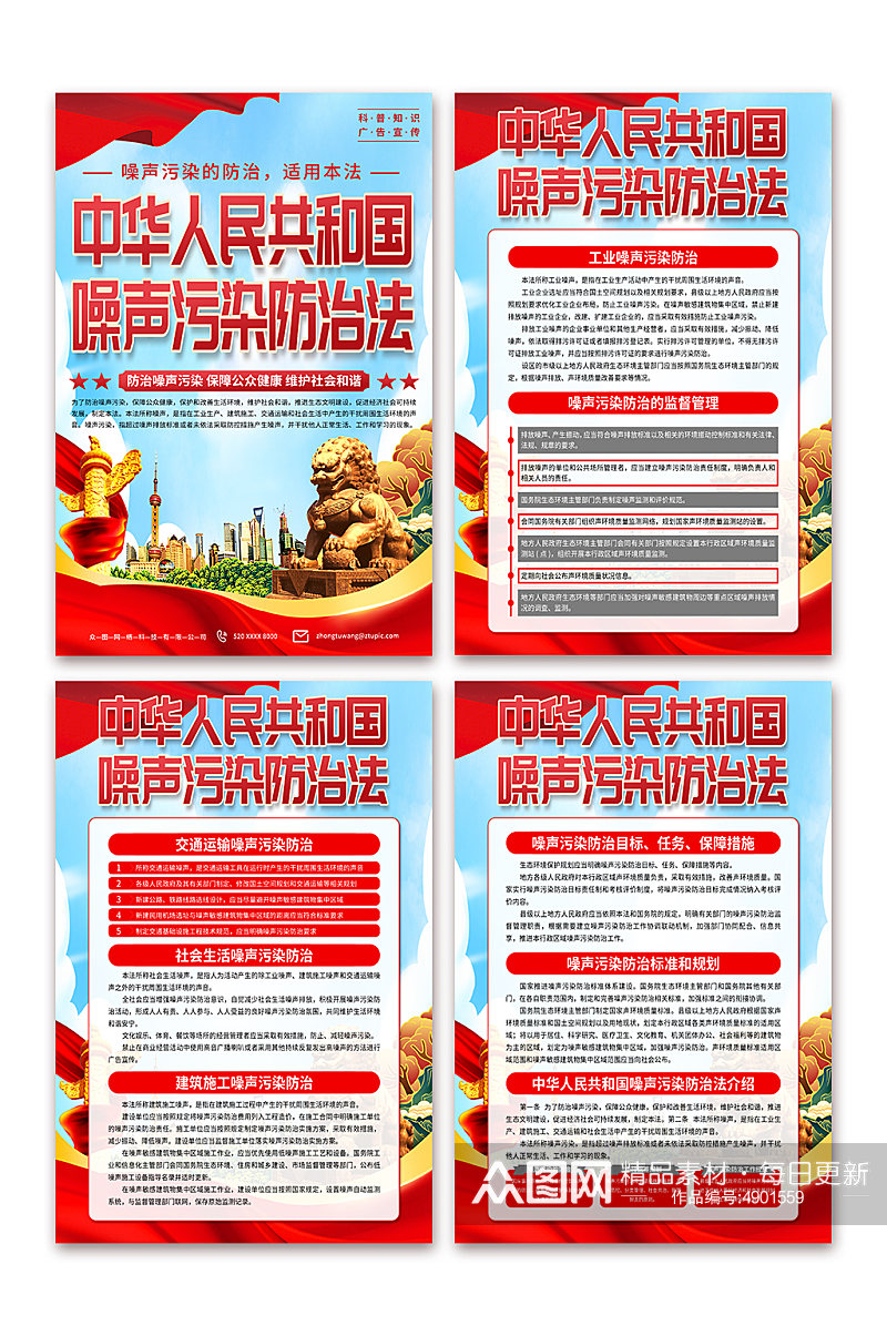 大气中华人民共和国噪声污染防治法海报素材