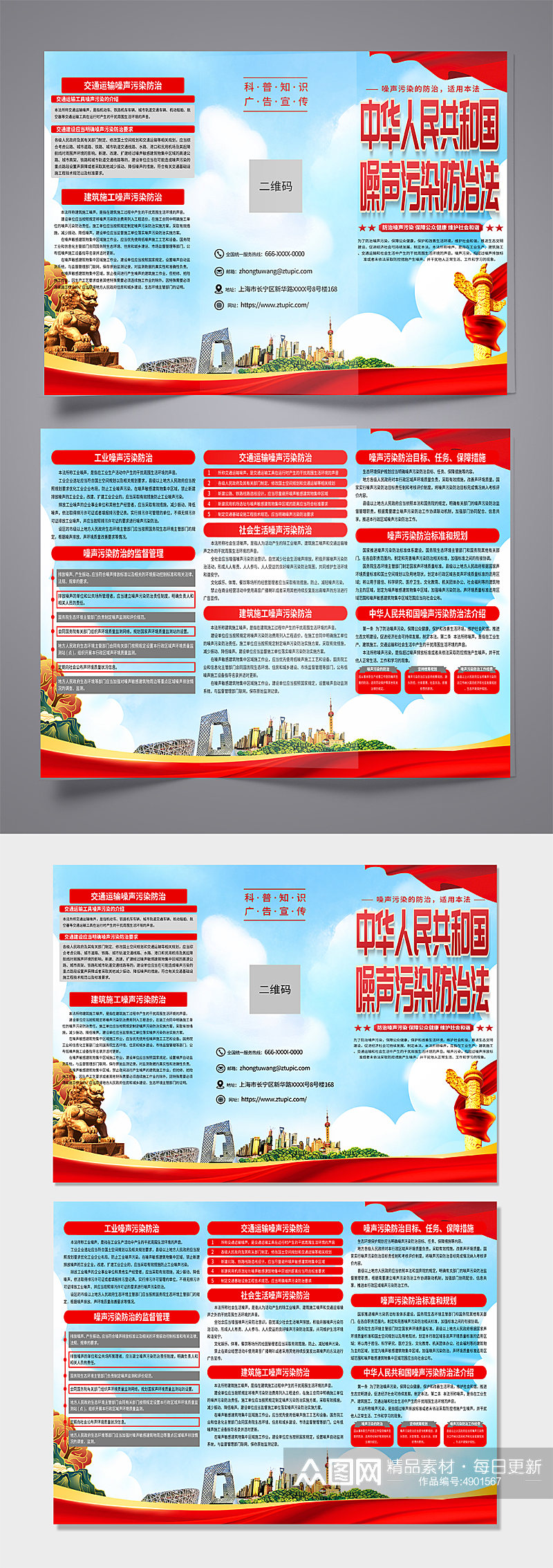 时尚中华人民共和国噪声污染防治法折页素材