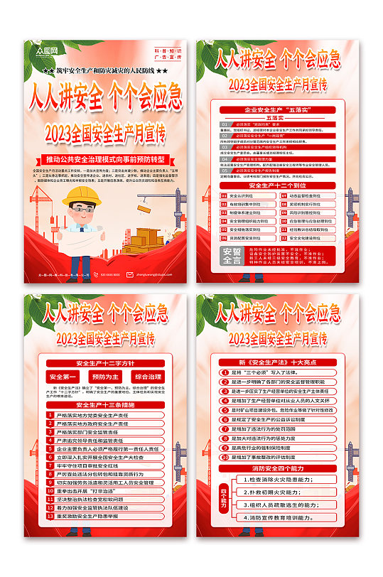 大氣2023全國安全生產(chǎn)月宣傳海報