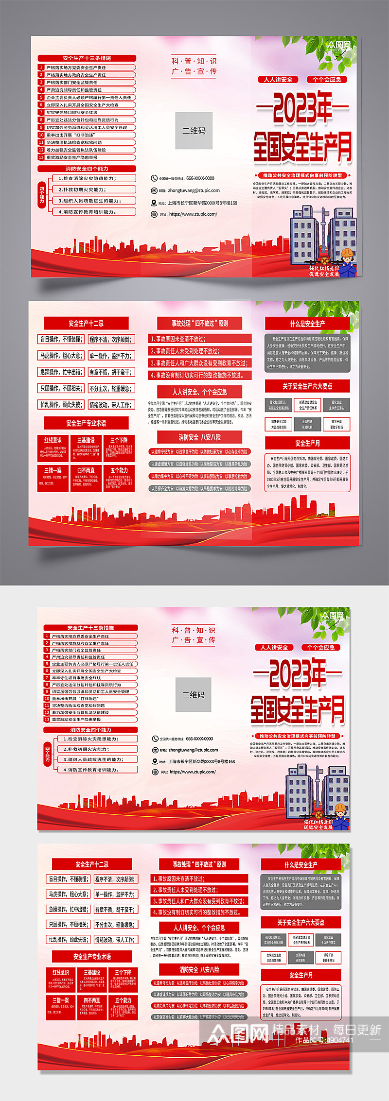 简约红色全国安全生产月宣传三折页素材