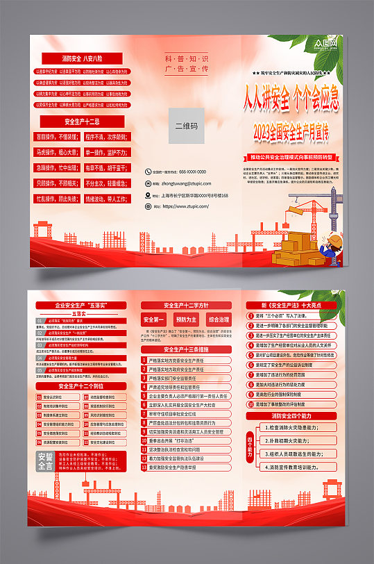 大气全国安全生产月宣传三折页-众图网