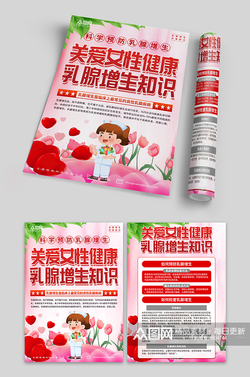 红色预防乳腺增生科普知识宣传单页素材
