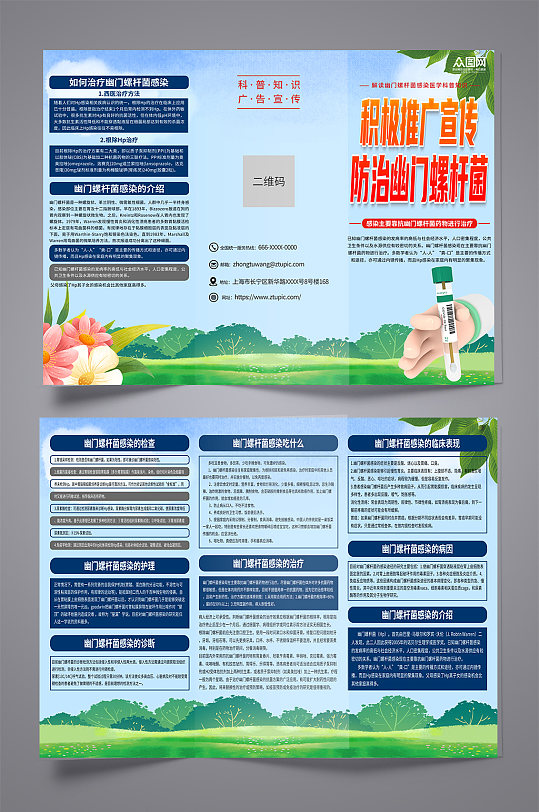 蓝色幽门螺杆菌病毒感染科普知识三折页-众图网