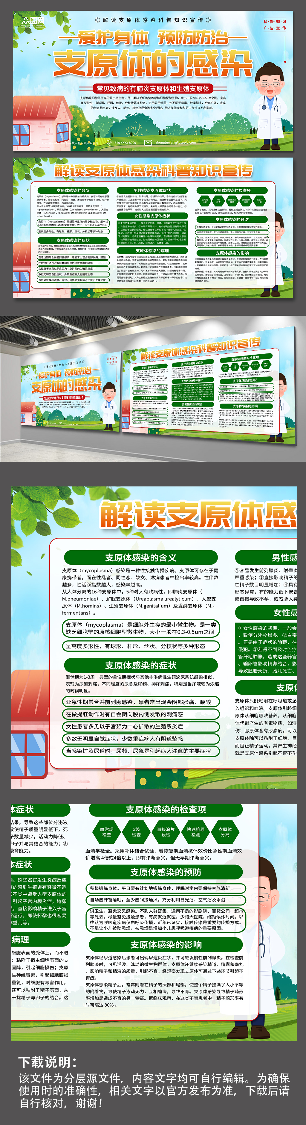 时尚支原体感染医疗宣传展板素材