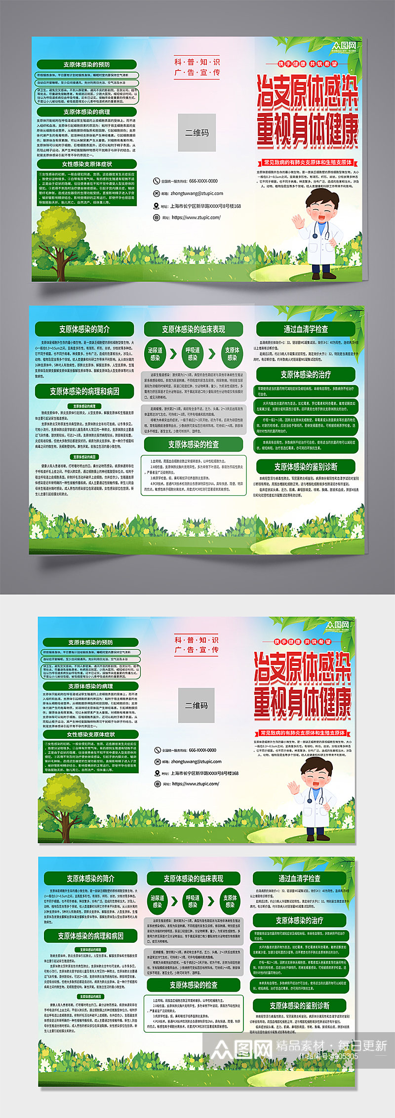 简约支原体感染医疗宣传三折页素材