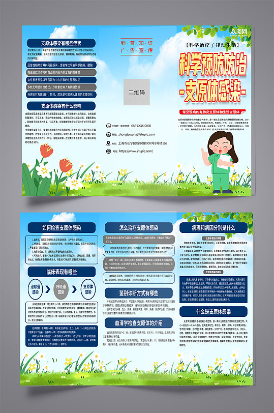 蓝色支原体感染医疗宣传三折页-众图网
