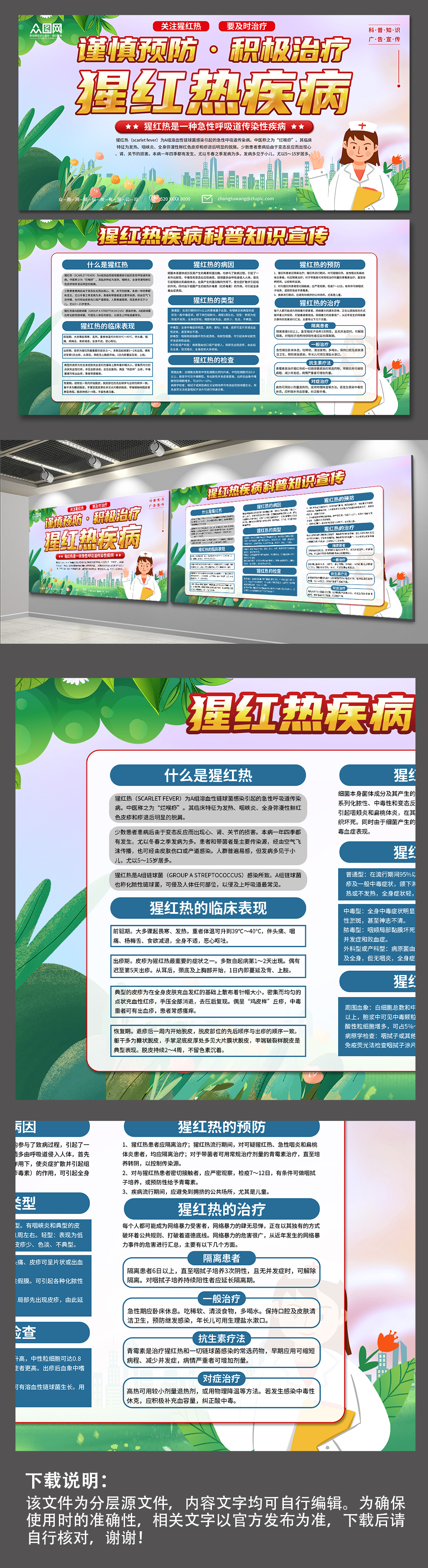 時(shí)尚猩紅熱醫(yī)療科普展板素材