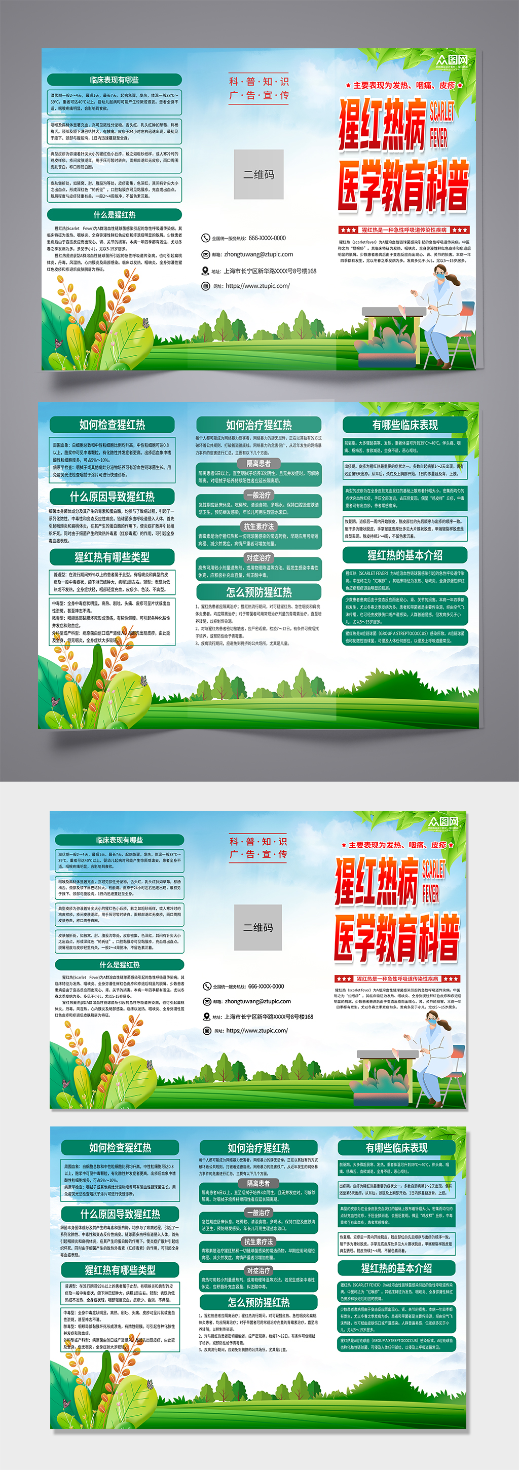 綠色猩紅熱醫(yī)療科普知識宣傳三折頁素材