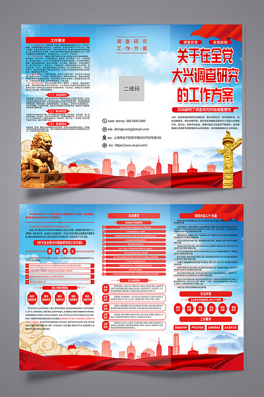 大气在全党大兴调查研究的工作方案折页-众图网