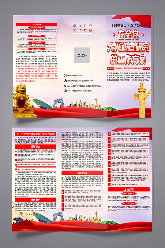 红色在全党大兴调查研究的工作方案折页-众图网