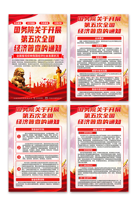 红色第五次全国经济普查党建海报
