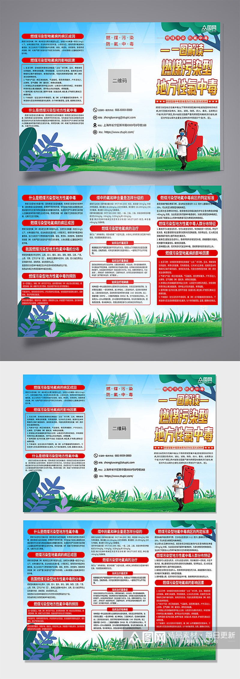 燃煤污染型地方性氟中毒医疗折页素材