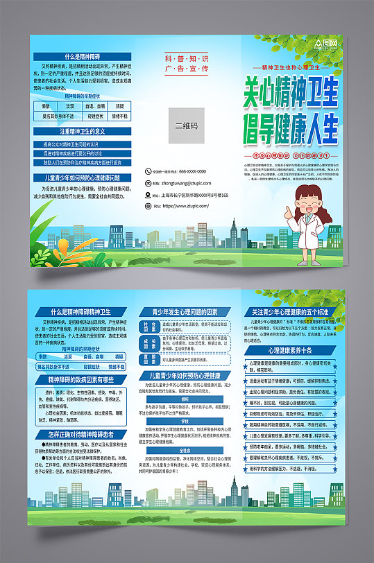 创意精神卫生心理健康医疗宣传三折页-众图网