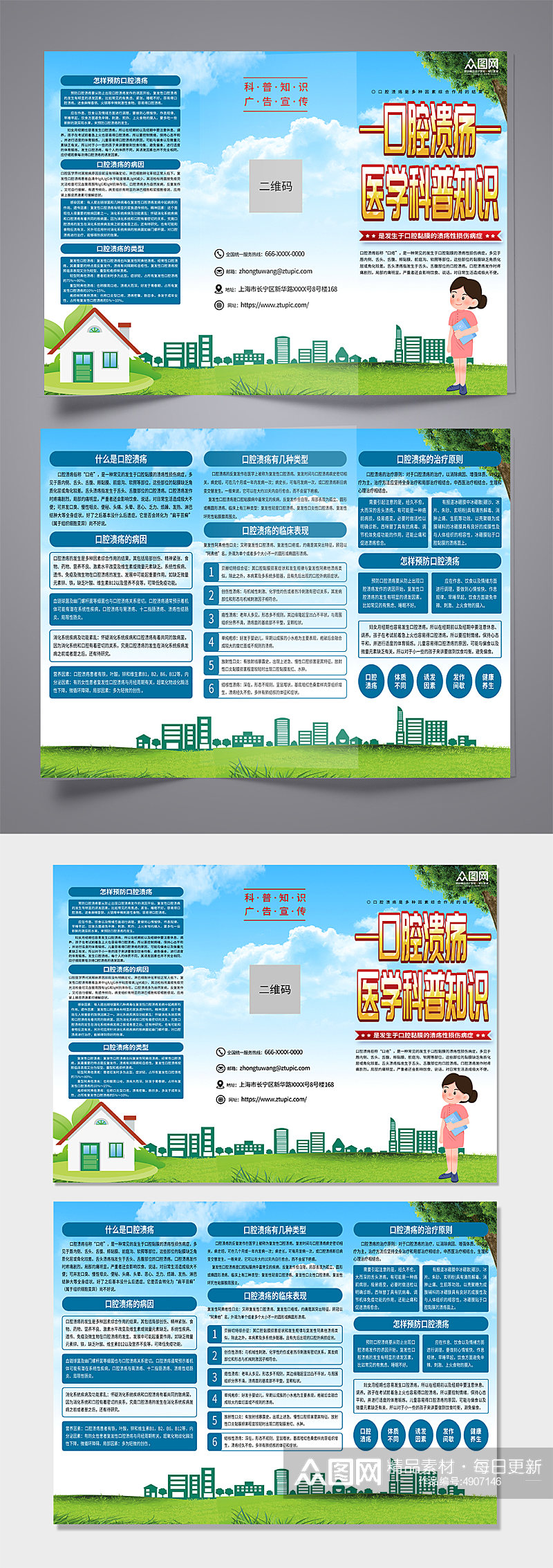 蓝色口腔溃疡科普知识宣传三折页素材
