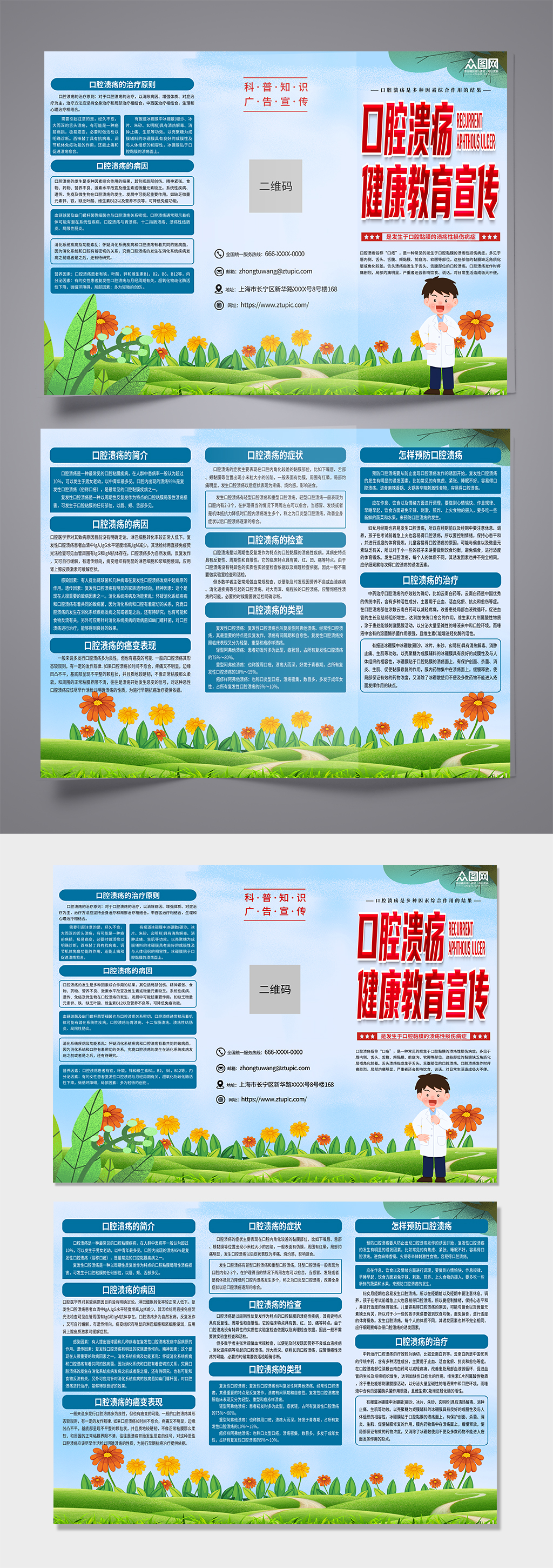 蓝色口腔溃疡科普知识宣传三折页素材
