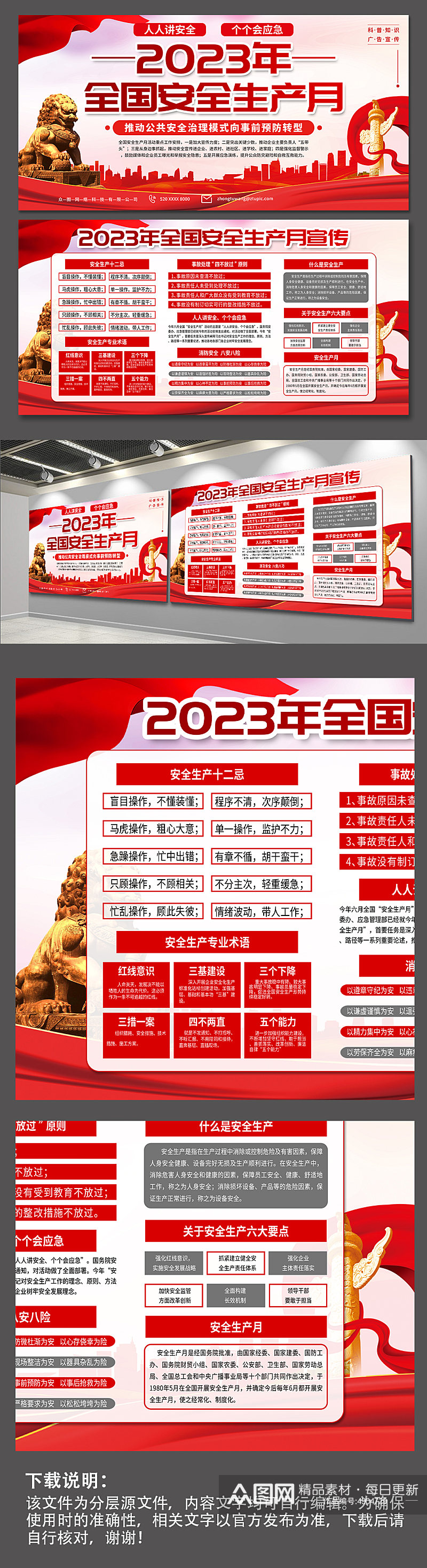 红色2023全国安全生产月党建宣传展板素材