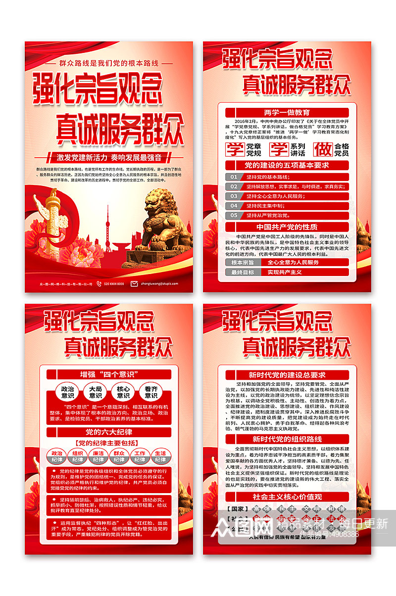 红色党员活动室服务群众党建宣传海报素材