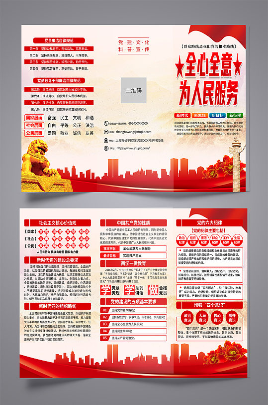 党员活动室服务群众党建宣传折页-众图网