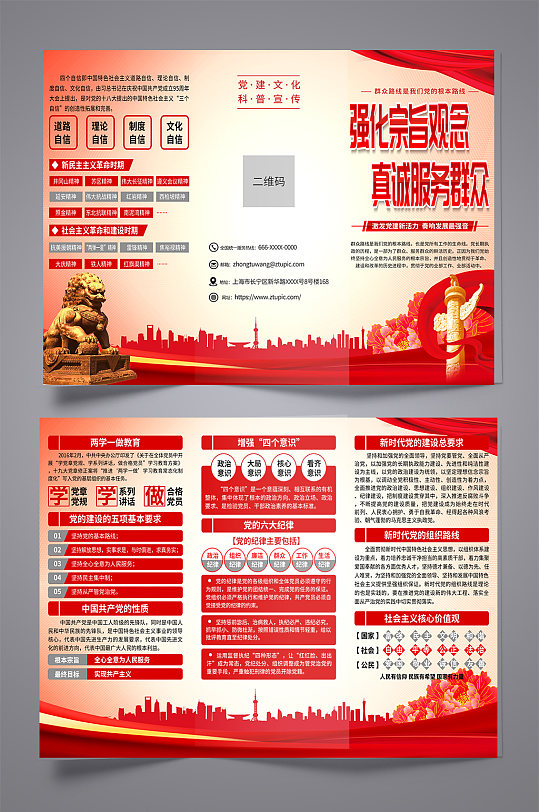 红色党员活动室服务群众党建宣传折页-众图网