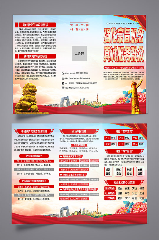 大气党员活动室服务群众党建宣传折页-众图网